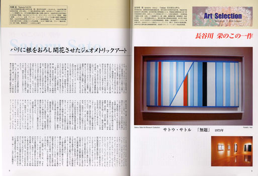 Art  Journal  Vol.61　P8-P9